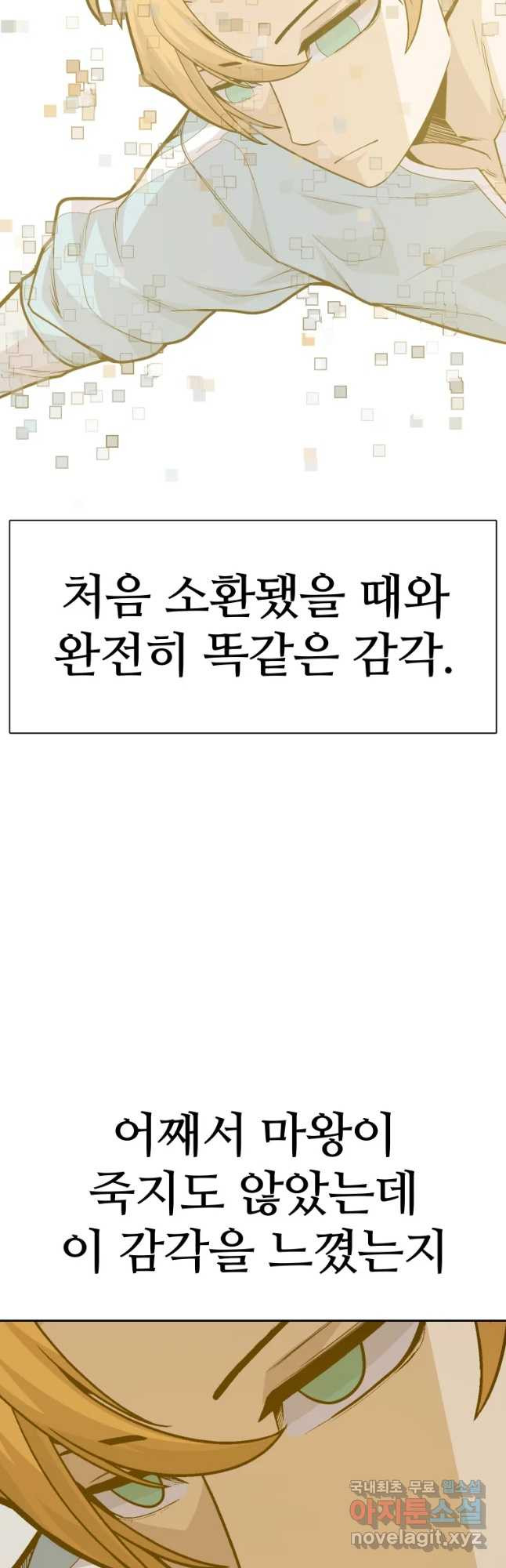 뉴비 매니지먼트 41화 - 웹툰 이미지 47