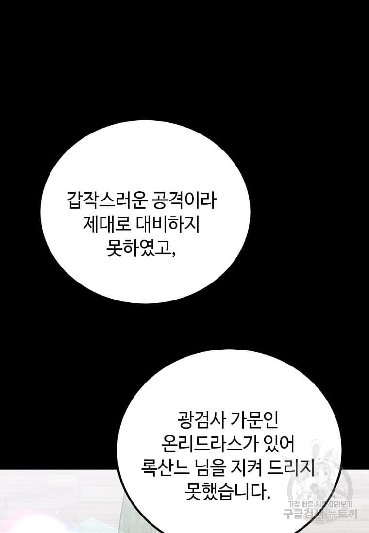 공녀님의 위험한 오빠들 62화 - 웹툰 이미지 74