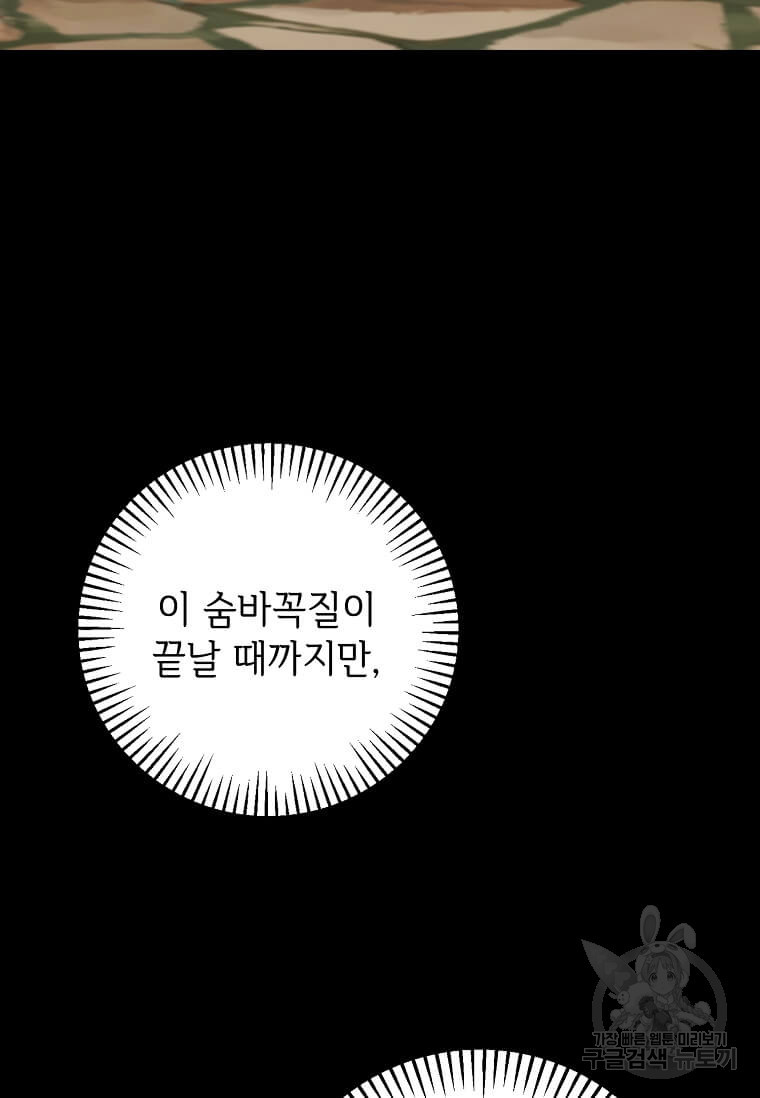 공녀님의 위험한 오빠들 62화 - 웹툰 이미지 97