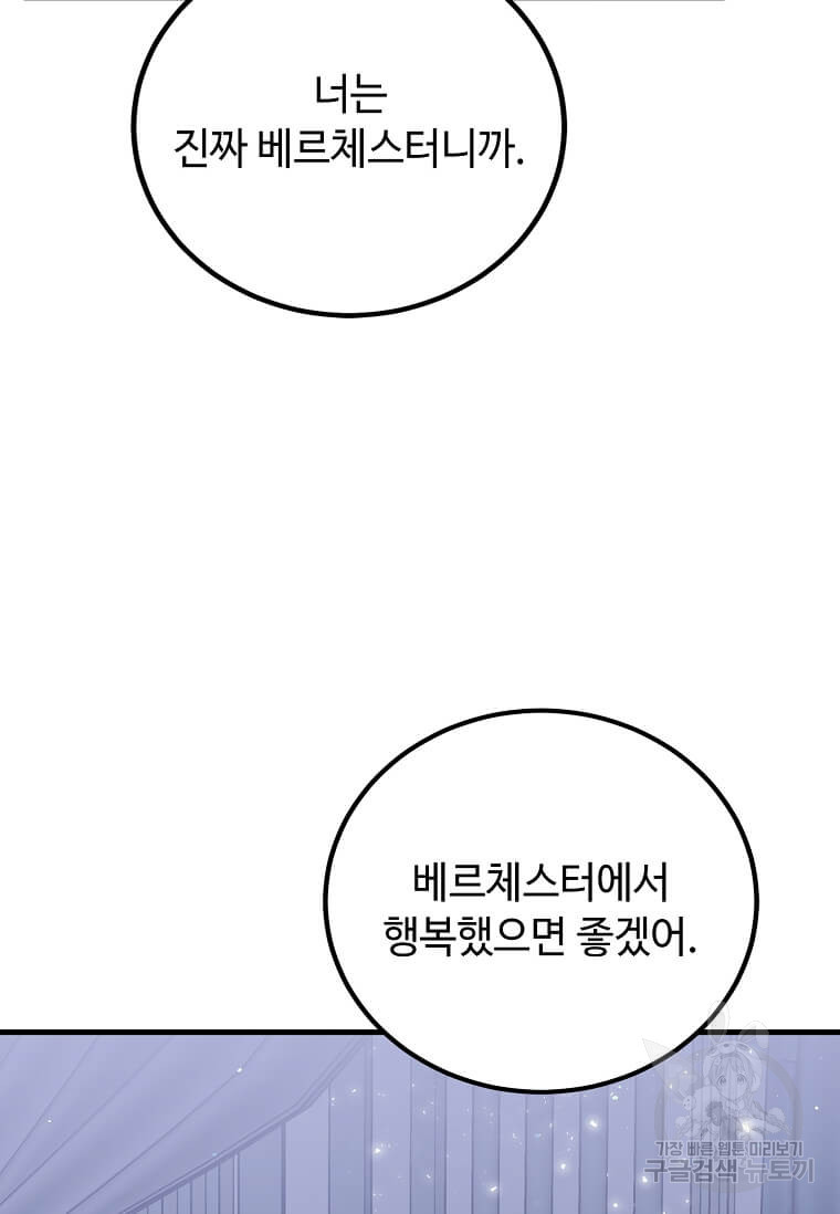 공녀님의 위험한 오빠들 62화 - 웹툰 이미지 110