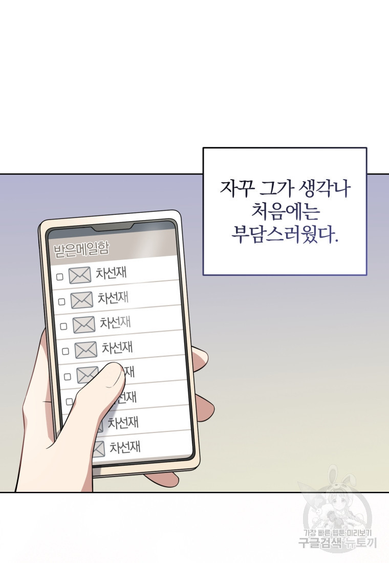 그 남자, 처음, 로맨틱 34화 - 웹툰 이미지 19