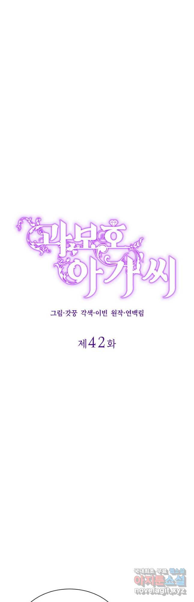 과보호 아가씨 42화 - 웹툰 이미지 12