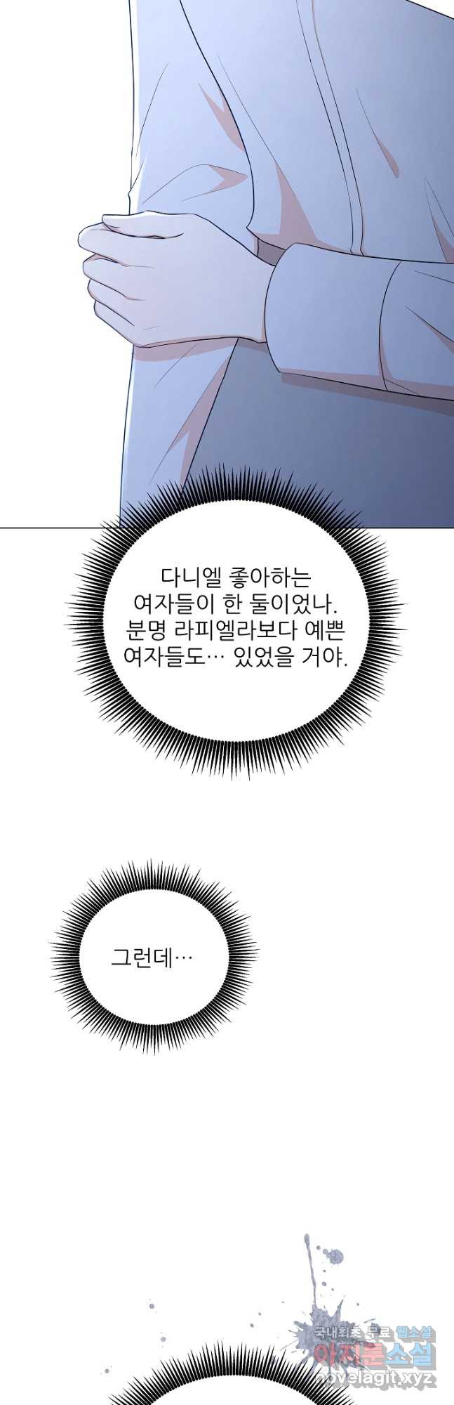 악역도 귀찮아서 58화 - 웹툰 이미지 6