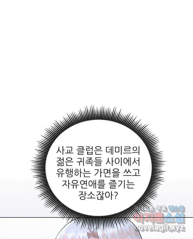 악역도 귀찮아서 58화 - 웹툰 이미지 15