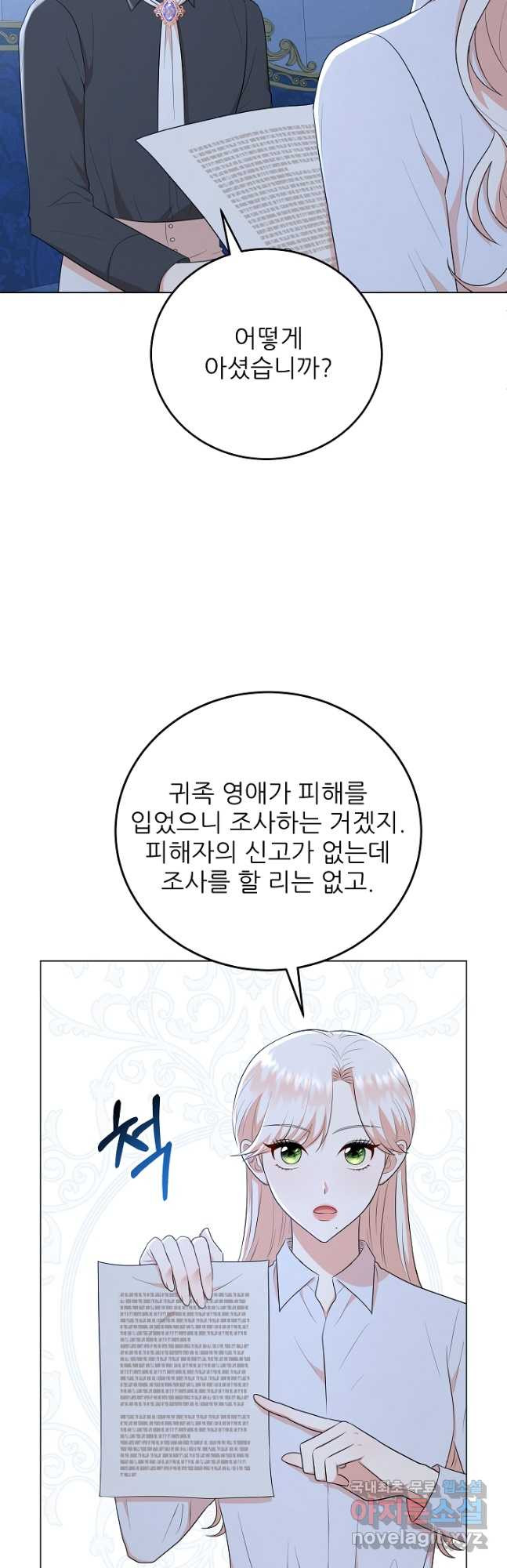 악역도 귀찮아서 58화 - 웹툰 이미지 17