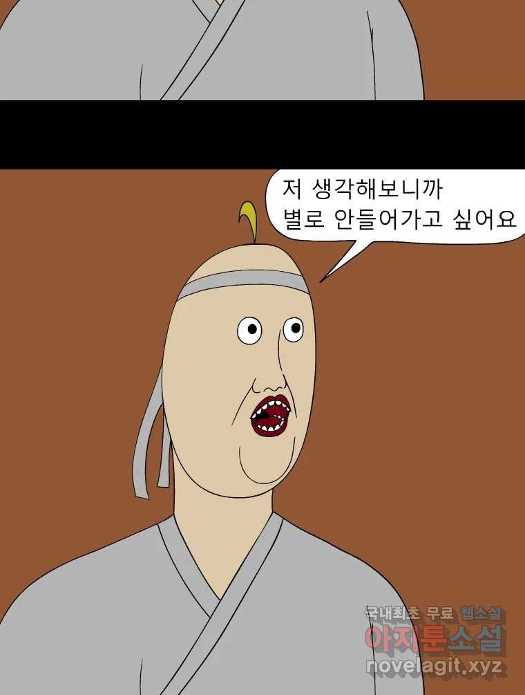 금수친구들 시즌3 47화 남생 가족 탈출 작전(4) - 웹툰 이미지 7