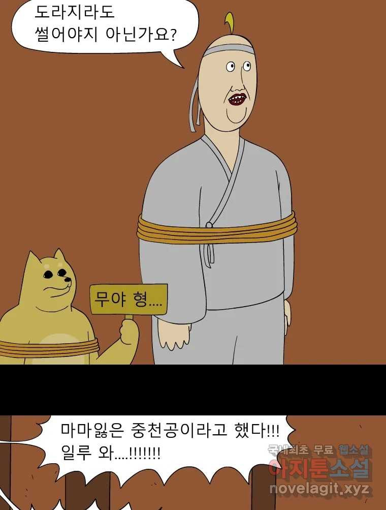 금수친구들 시즌3 47화 남생 가족 탈출 작전(4) - 웹툰 이미지 9