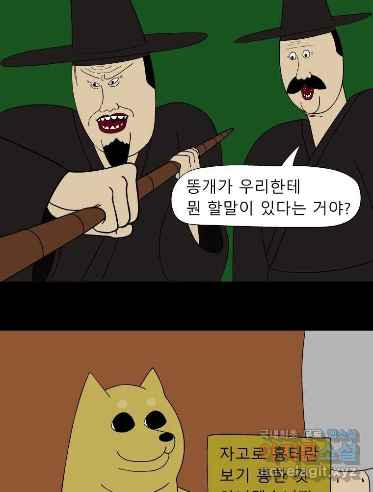 금수친구들 시즌3 47화 남생 가족 탈출 작전(4) - 웹툰 이미지 16