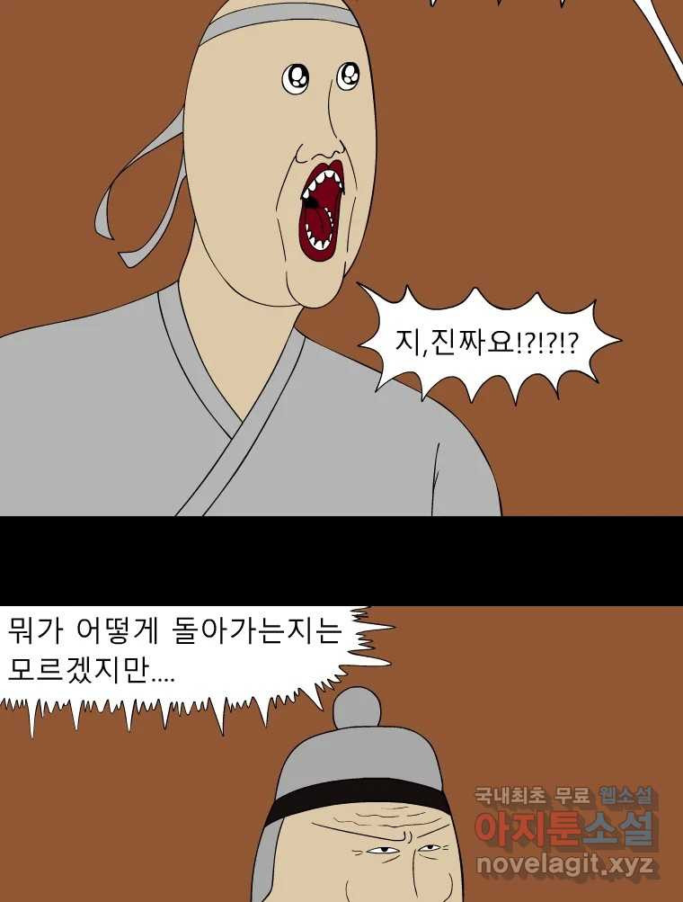 금수친구들 시즌3 47화 남생 가족 탈출 작전(4) - 웹툰 이미지 22