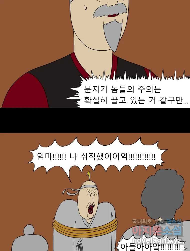 금수친구들 시즌3 47화 남생 가족 탈출 작전(4) - 웹툰 이미지 23