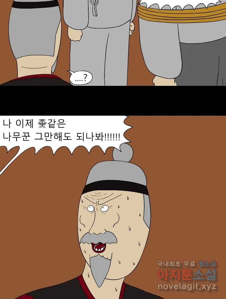 금수친구들 시즌3 47화 남생 가족 탈출 작전(4) - 웹툰 이미지 24