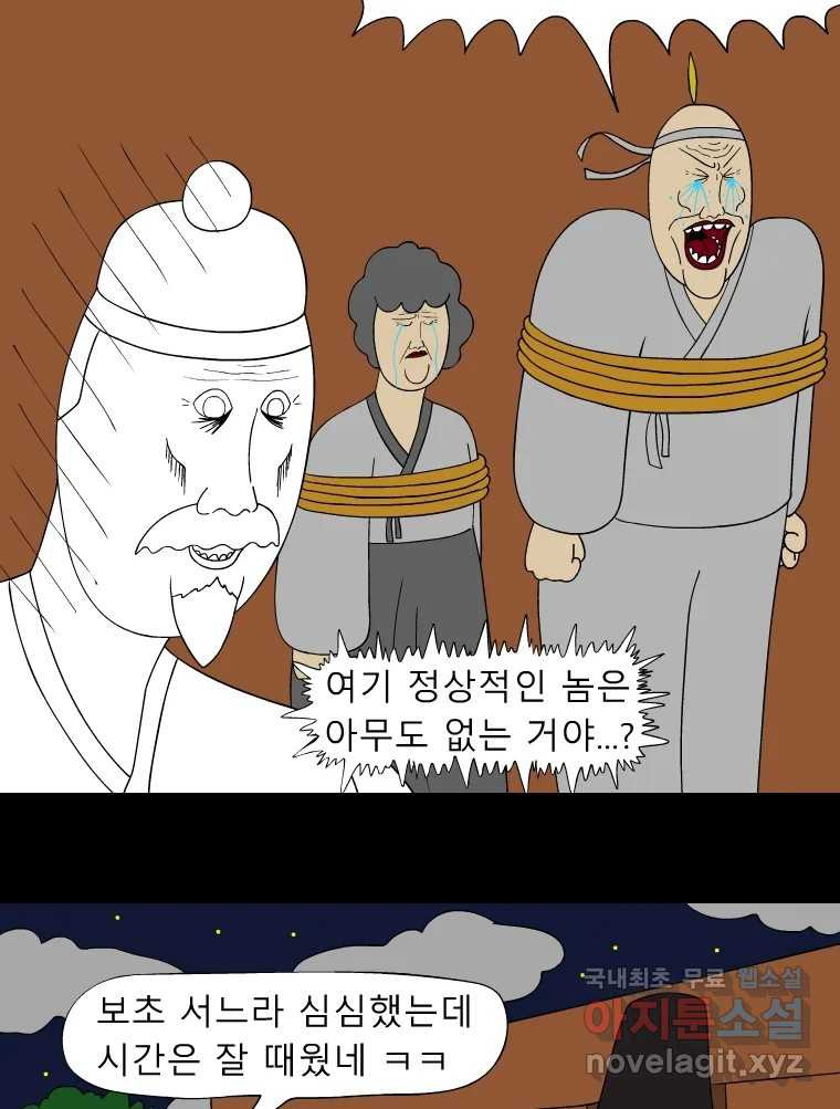 금수친구들 시즌3 47화 남생 가족 탈출 작전(4) - 웹툰 이미지 27