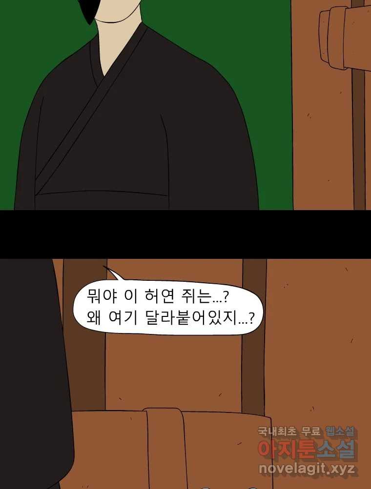 금수친구들 시즌3 47화 남생 가족 탈출 작전(4) - 웹툰 이미지 29