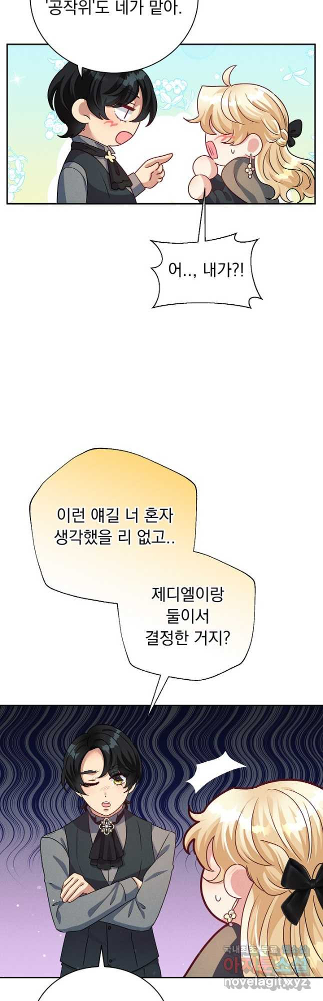 버려진 왕녀는 반역한다 36화 - 웹툰 이미지 14