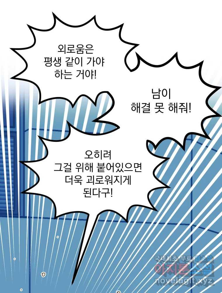 오 사장님은 상사병! 15화 - 프러포즈 대소동(3) - 웹툰 이미지 88