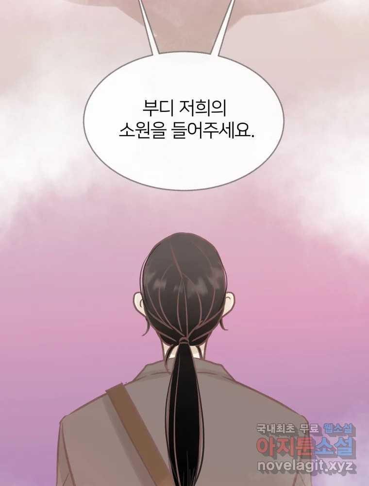 수린당 -비늘 고치는 집- 91화 - 웹툰 이미지 4