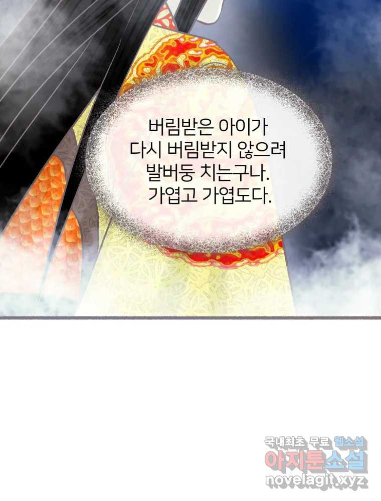 수린당 -비늘 고치는 집- 91화 - 웹툰 이미지 52