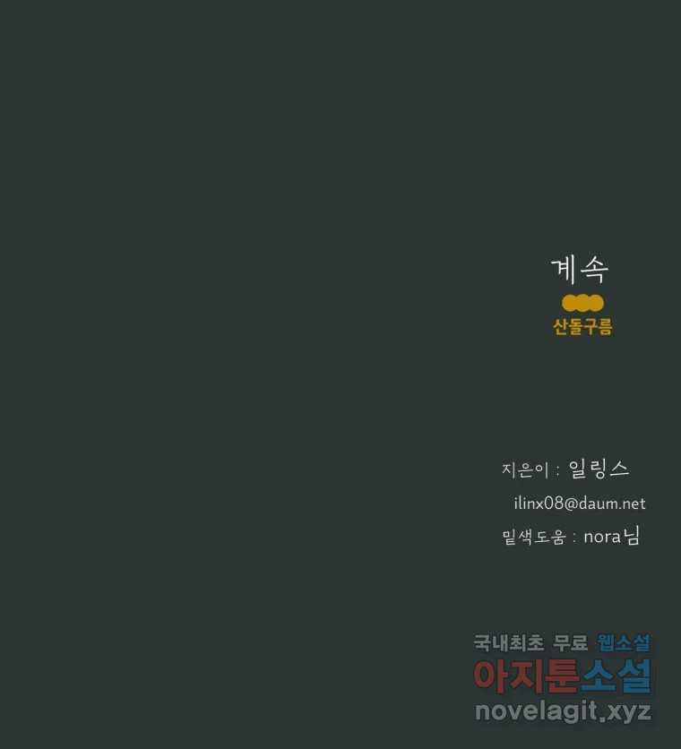 수린당 -비늘 고치는 집- 91화 - 웹툰 이미지 99