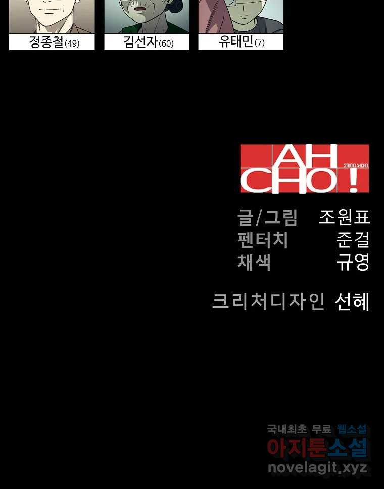 오적도 38화 - 웹툰 이미지 136