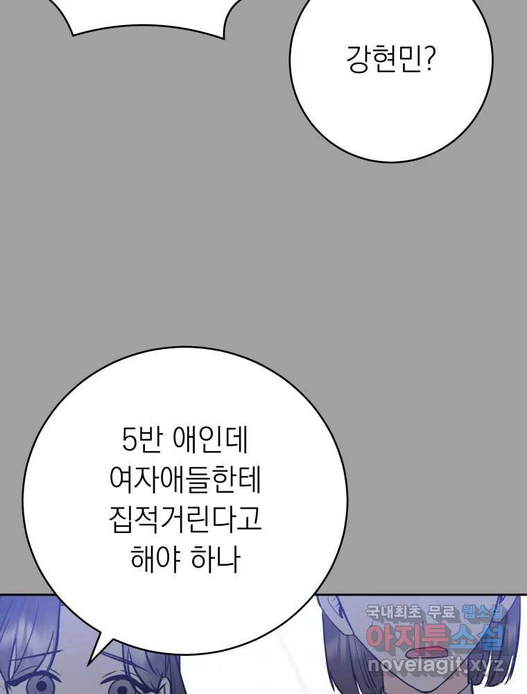 배신 주의 로맨스 27화 - 웹툰 이미지 4