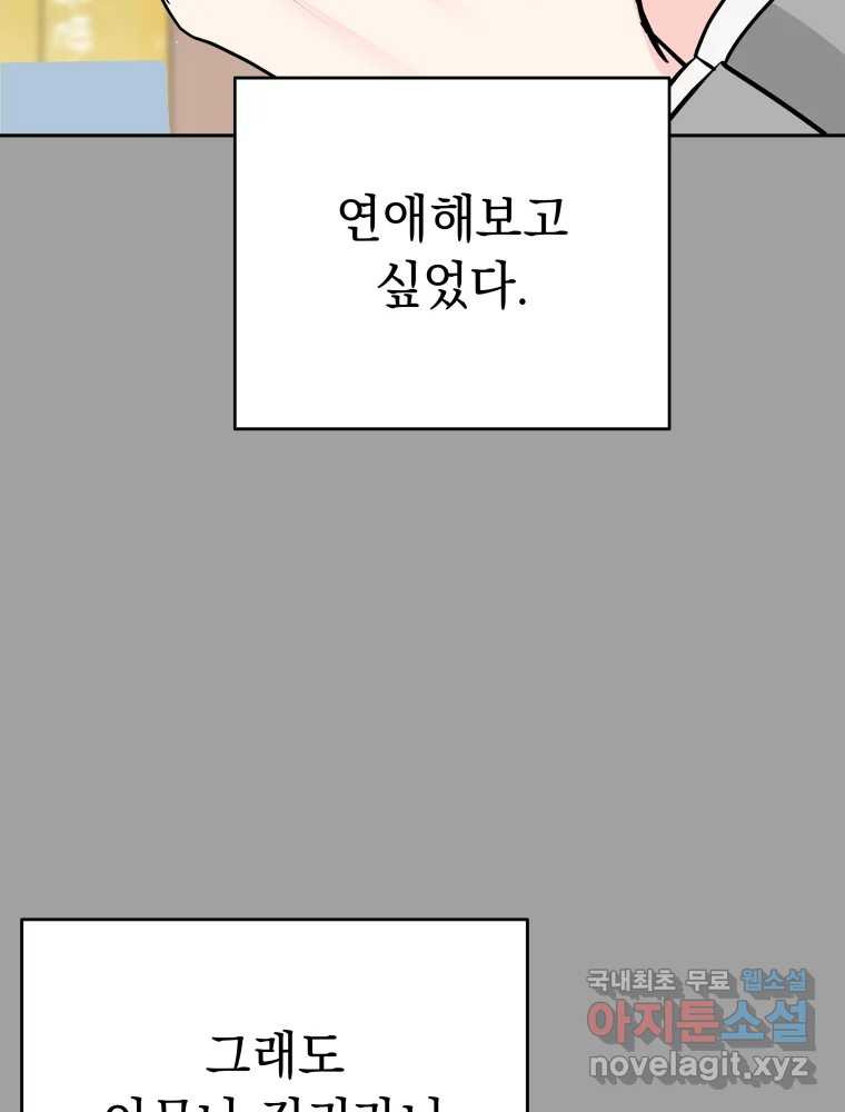 배신 주의 로맨스 27화 - 웹툰 이미지 11