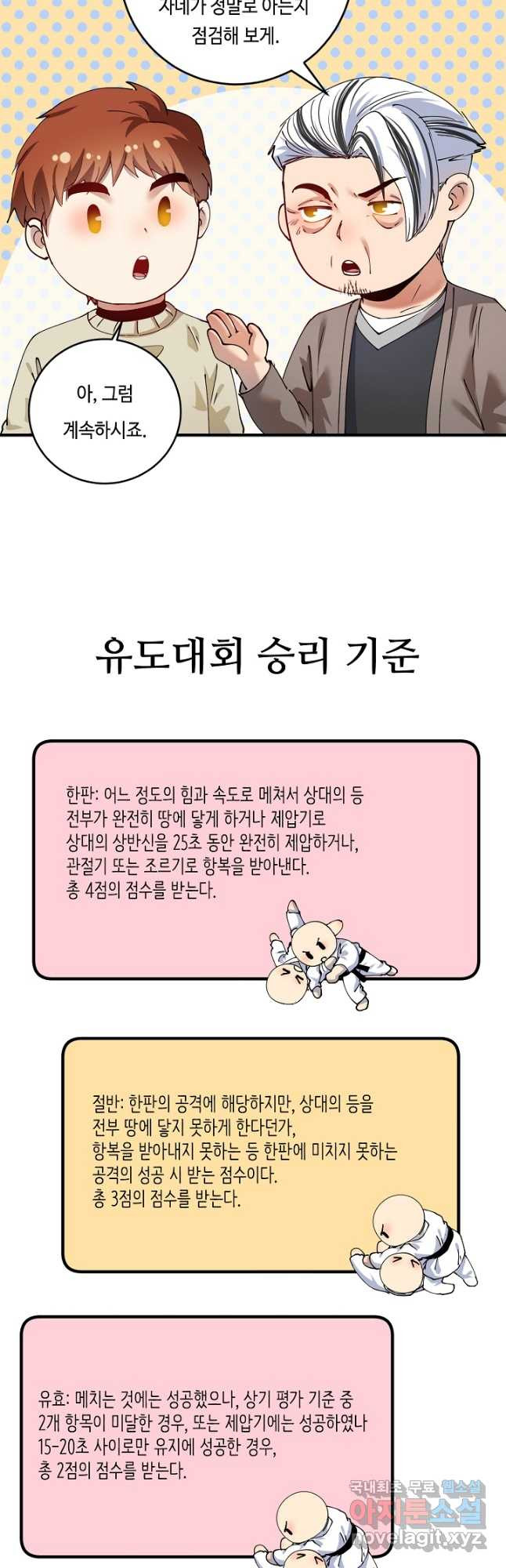 나혼자 어그로성 레벨업 155화 - 웹툰 이미지 9