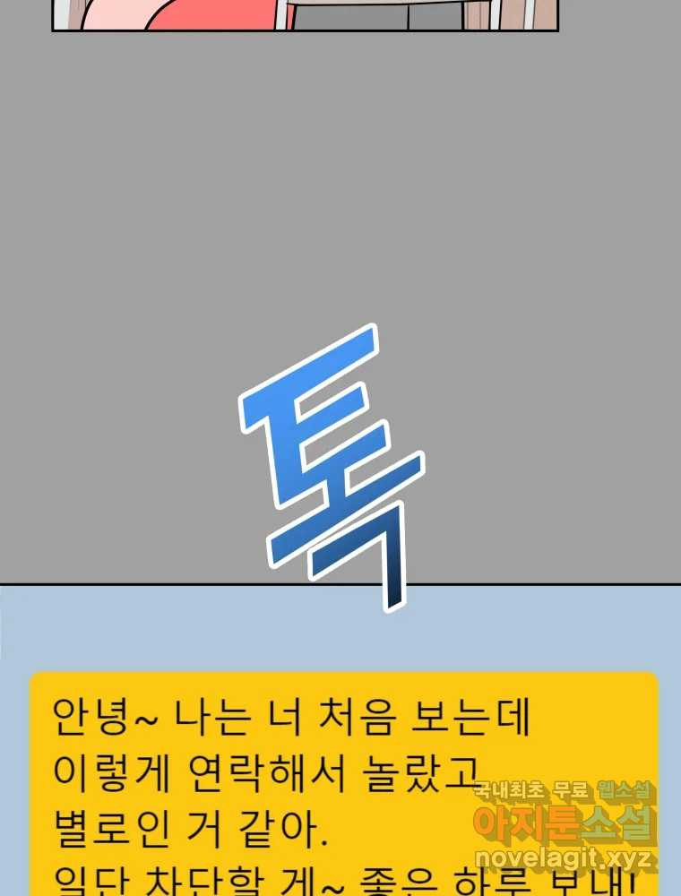 배신 주의 로맨스 27화 - 웹툰 이미지 13