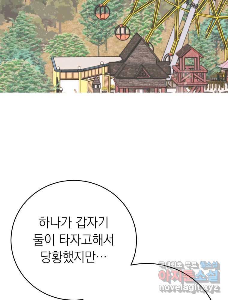 배신 주의 로맨스 27화 - 웹툰 이미지 28