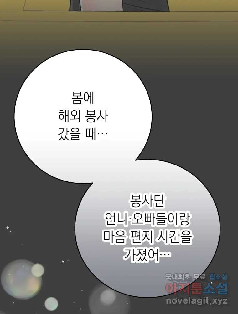 배신 주의 로맨스 27화 - 웹툰 이미지 36