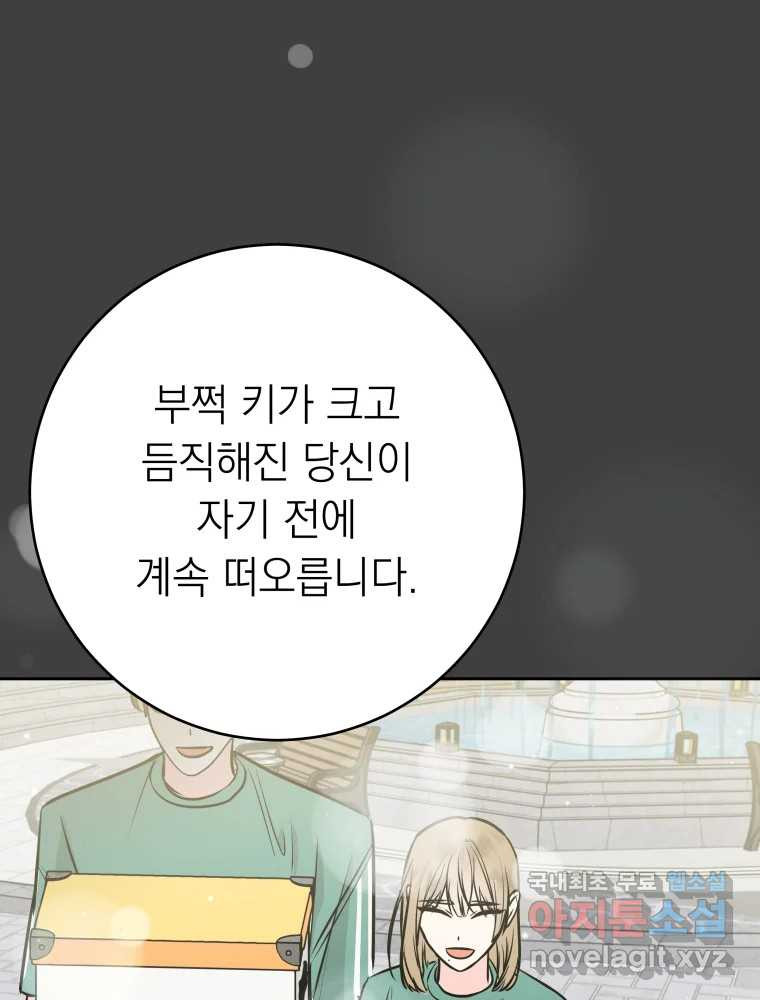 배신 주의 로맨스 27화 - 웹툰 이미지 53