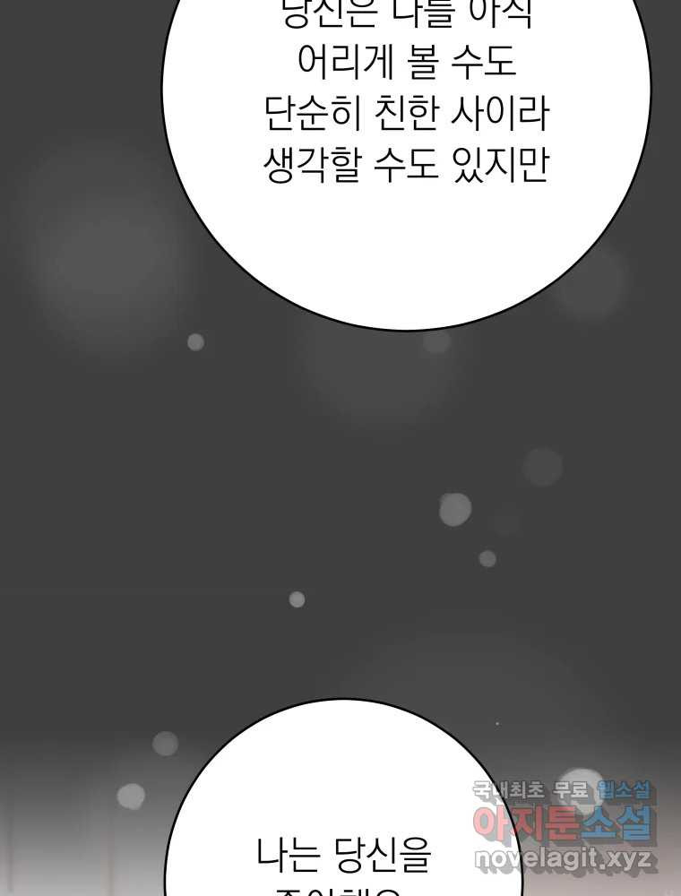 배신 주의 로맨스 27화 - 웹툰 이미지 55