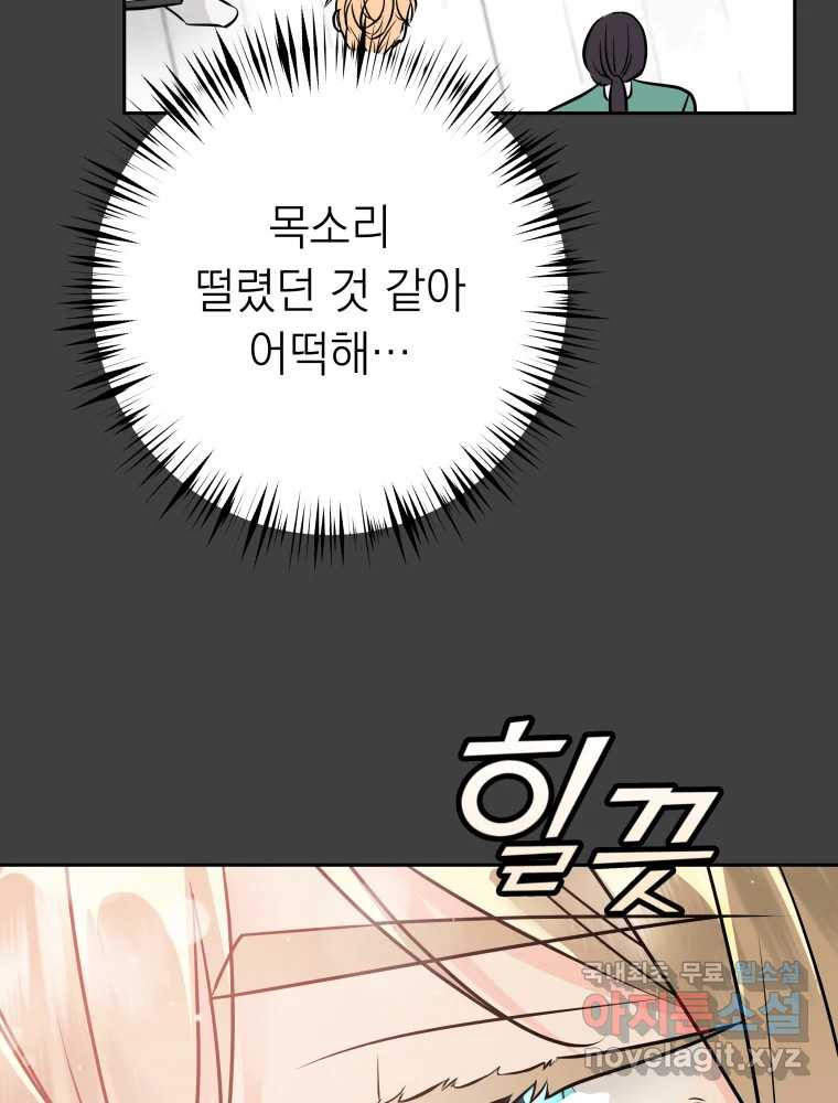 배신 주의 로맨스 27화 - 웹툰 이미지 59