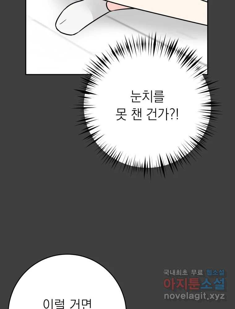 배신 주의 로맨스 27화 - 웹툰 이미지 62