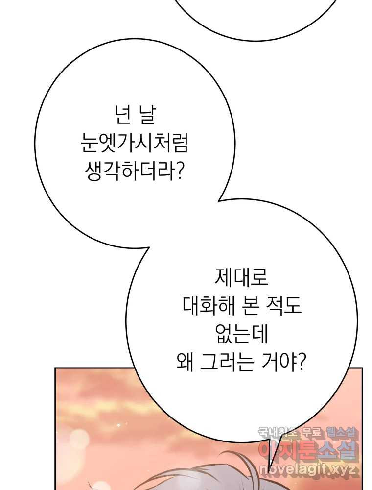 배신 주의 로맨스 27화 - 웹툰 이미지 84