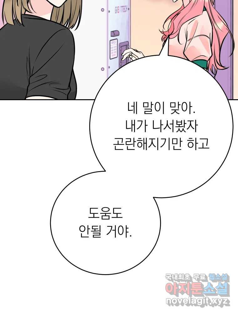 배신 주의 로맨스 27화 - 웹툰 이미지 103