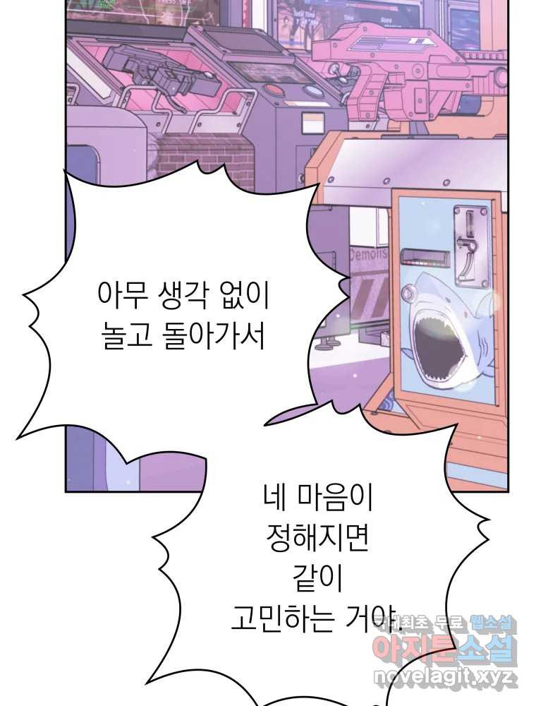 배신 주의 로맨스 27화 - 웹툰 이미지 107