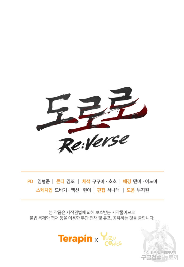 도로로 Re:Verse 3화 - 웹툰 이미지 111