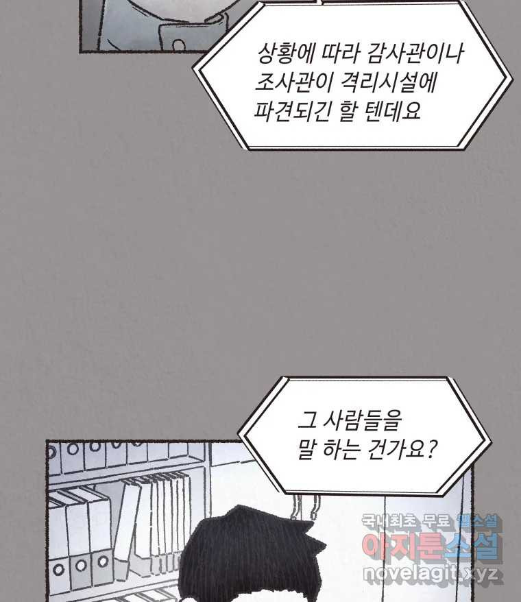 4명 중 1명은 죽는다 35화 아이와 어른과 부모 (2) - 웹툰 이미지 2