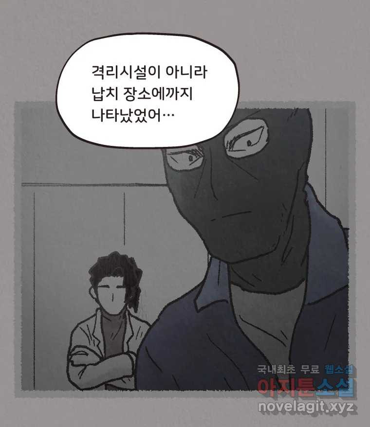 4명 중 1명은 죽는다 35화 아이와 어른과 부모 (2) - 웹툰 이미지 5