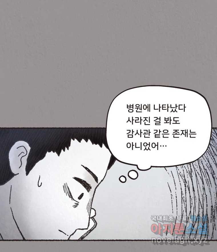 4명 중 1명은 죽는다 35화 아이와 어른과 부모 (2) - 웹툰 이미지 6