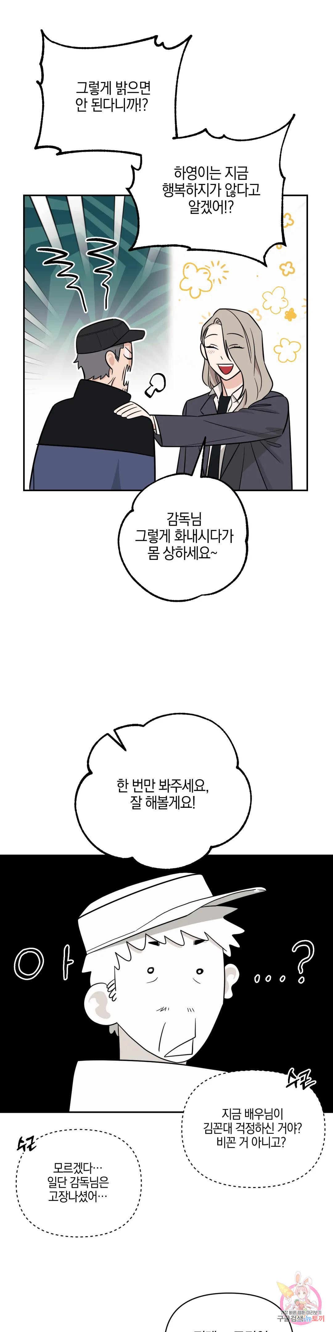 우리 집에서 나가주세요 53화 아마도 이건 (5) - 웹툰 이미지 11