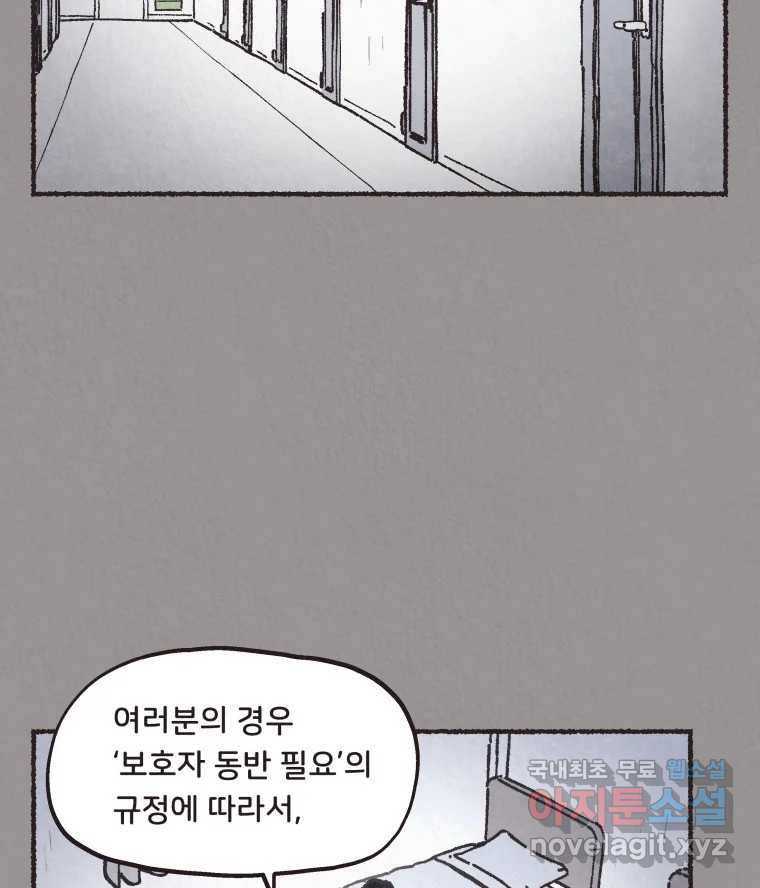 4명 중 1명은 죽는다 35화 아이와 어른과 부모 (2) - 웹툰 이미지 34