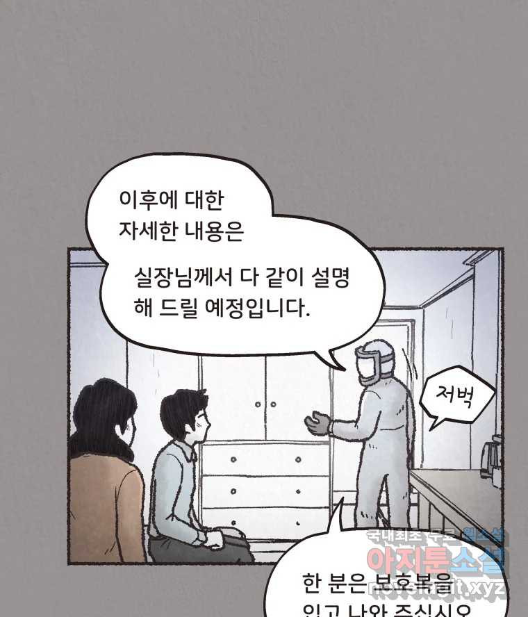 4명 중 1명은 죽는다 35화 아이와 어른과 부모 (2) - 웹툰 이미지 39