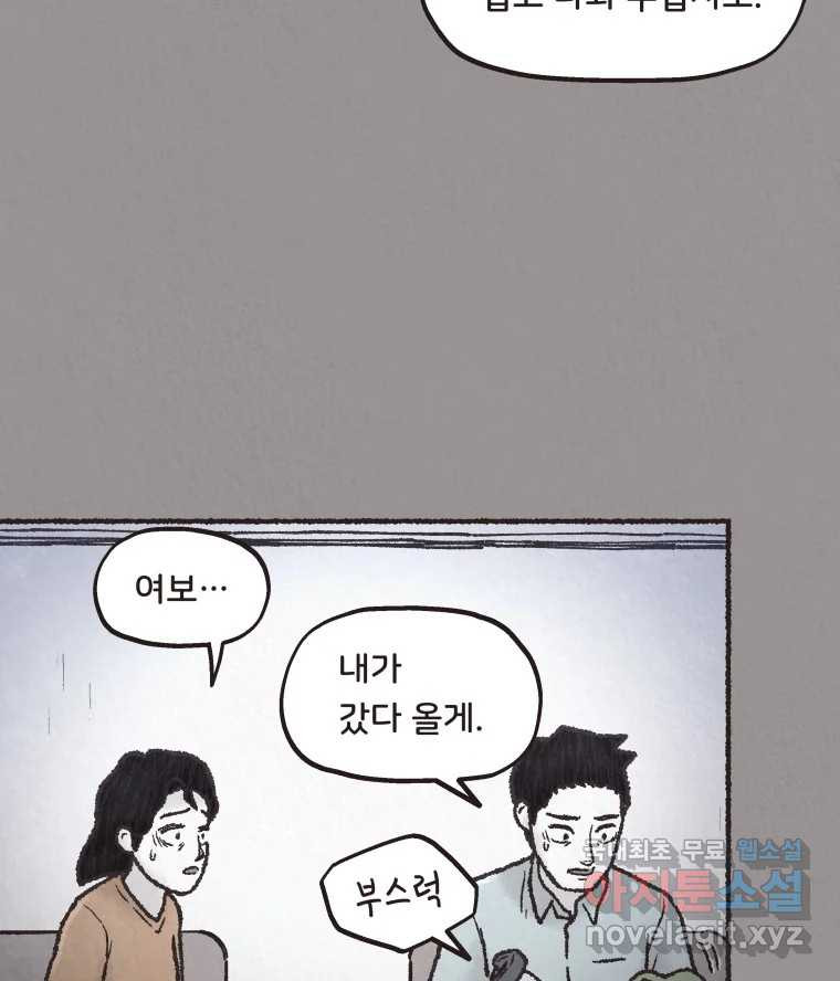 4명 중 1명은 죽는다 35화 아이와 어른과 부모 (2) - 웹툰 이미지 40