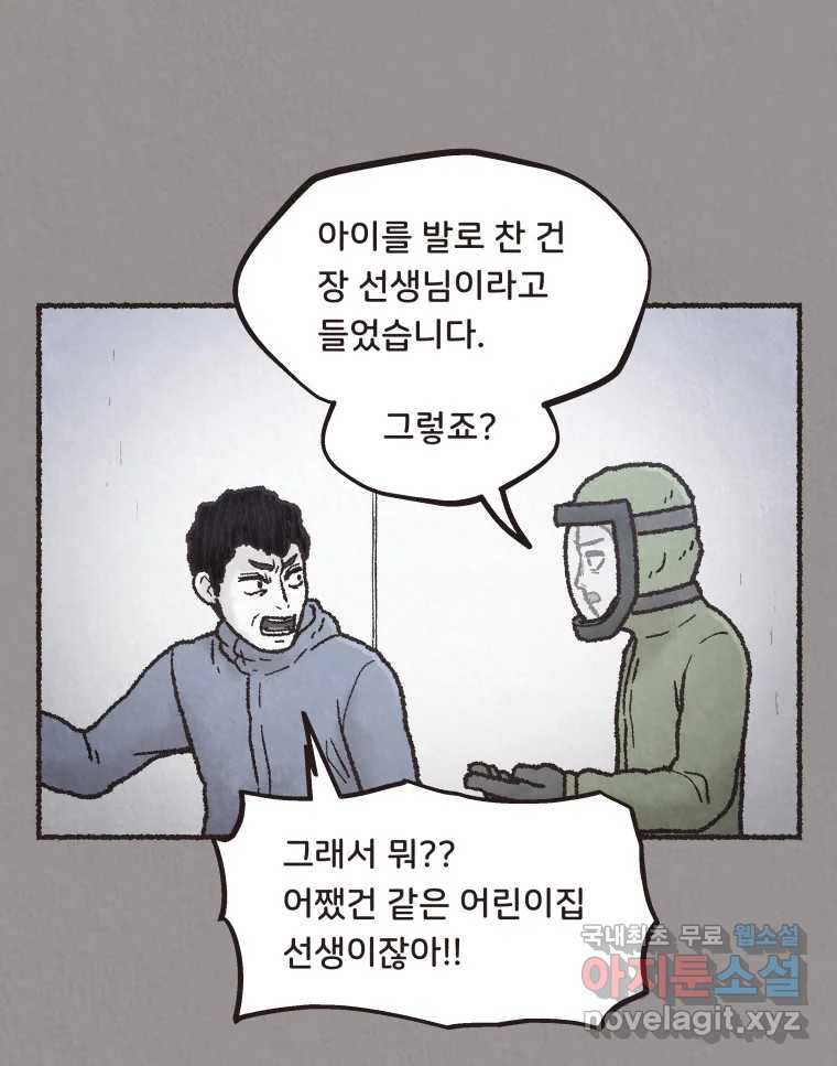 4명 중 1명은 죽는다 35화 아이와 어른과 부모 (2) - 웹툰 이미지 60