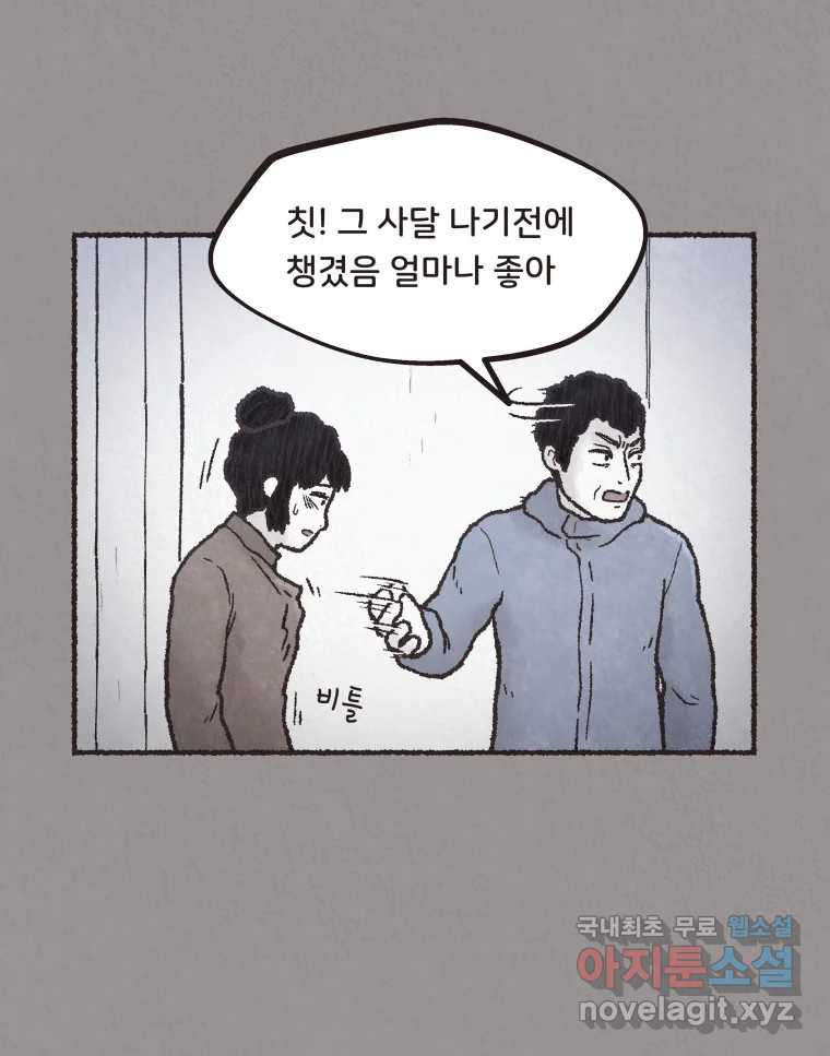 4명 중 1명은 죽는다 35화 아이와 어른과 부모 (2) - 웹툰 이미지 64