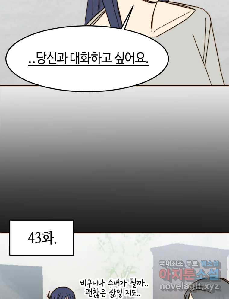 동솔동 아이들 45화 - 웹툰 이미지 67