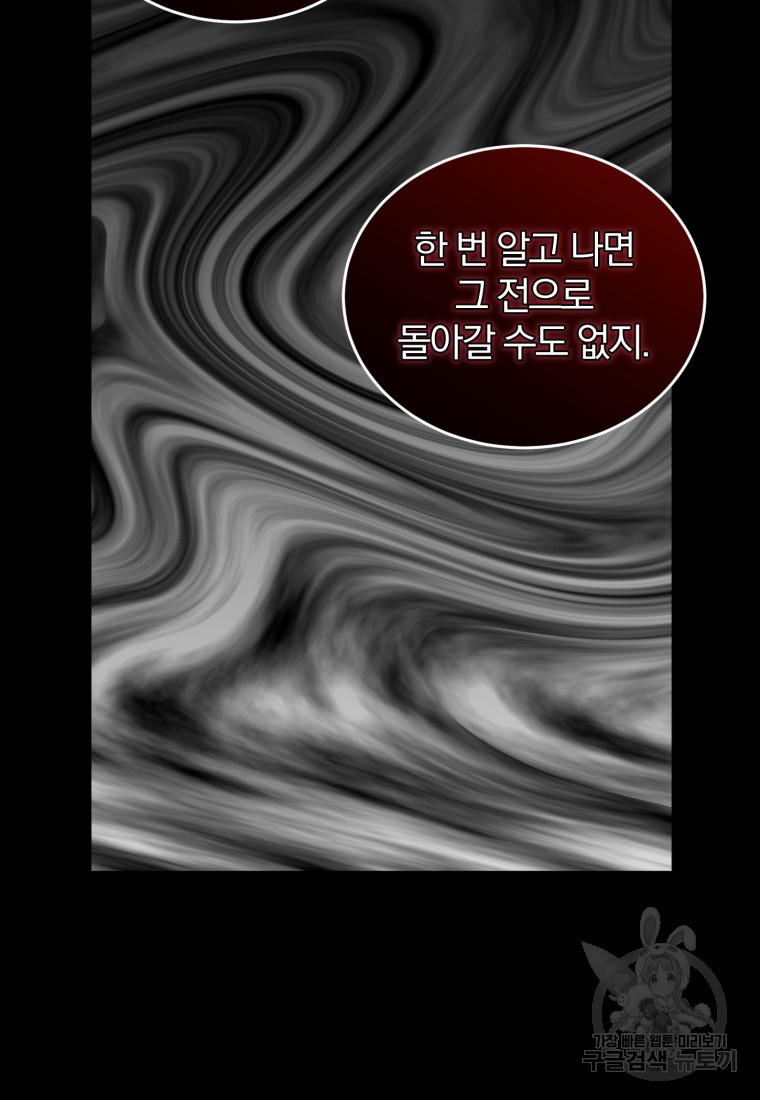 도로로 Re:Verse 7화 - 웹툰 이미지 41