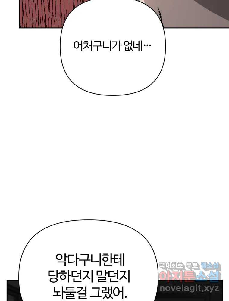 말이 씨가 된다 3화 - 웹툰 이미지 10