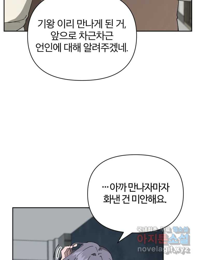 말이 씨가 된다 3화 - 웹툰 이미지 117